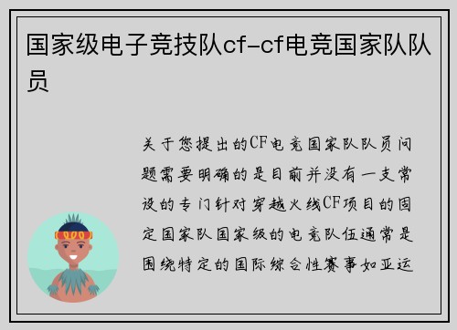 国家级电子竞技队cf-cf电竞国家队队员